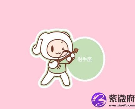 射手座的女孩性格及特点是什么 射手座女孩子的性格是什么样子的