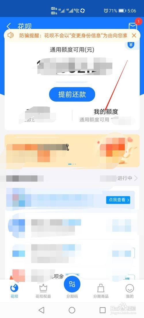 花呗提现额度在哪里看 花呗提现额度在哪里看的