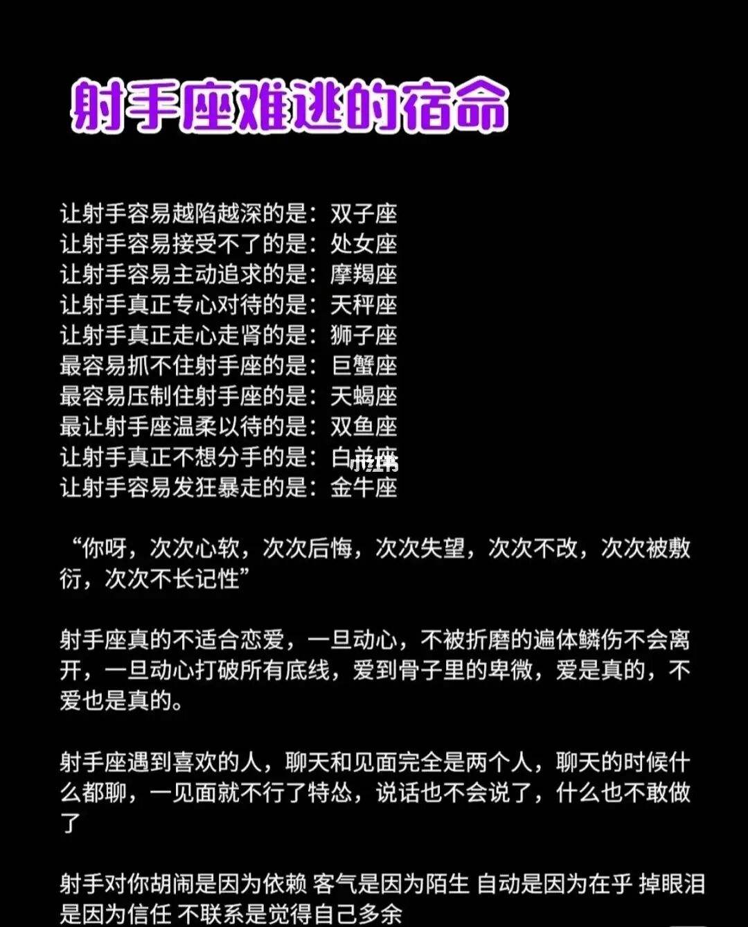 小射手座女的性格特点 小射手座女的性格特点分析