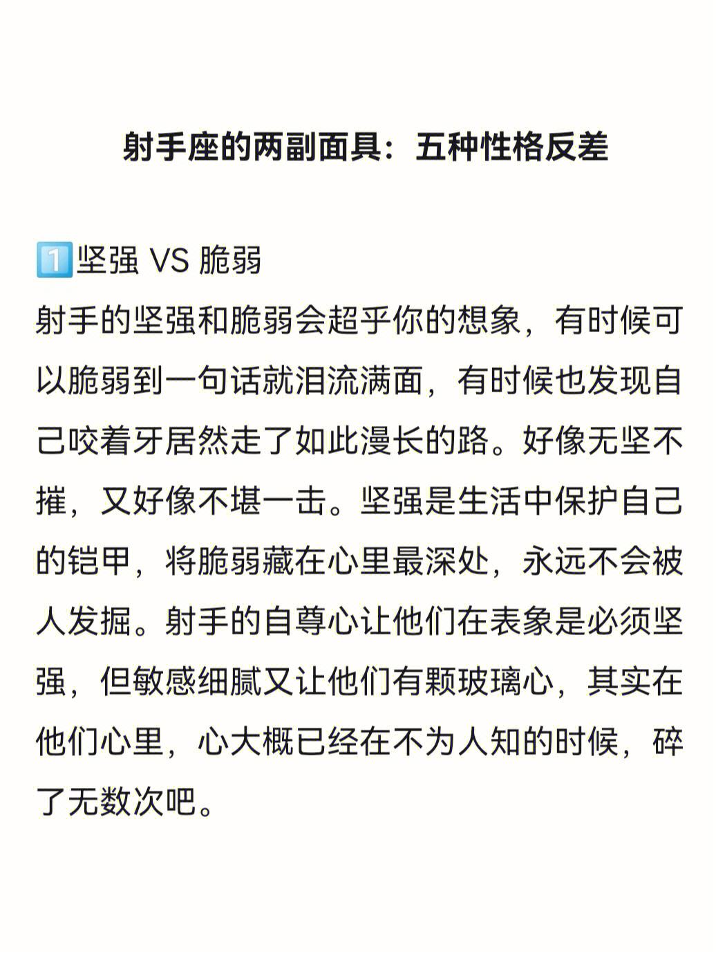 12月2日射手座性格 12月2日射手座性格女