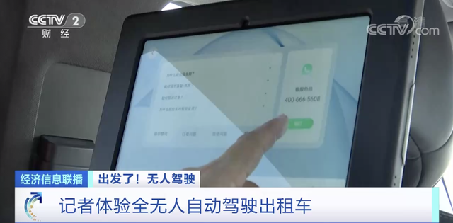 真·无人驾驶出租车来了！怎么操作？安全吗？记者带你全程体验
