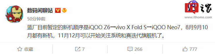 vivo近三个月都有新机，iQOO Z6、vivo X Fold S、iQOO Neo7轮番发布