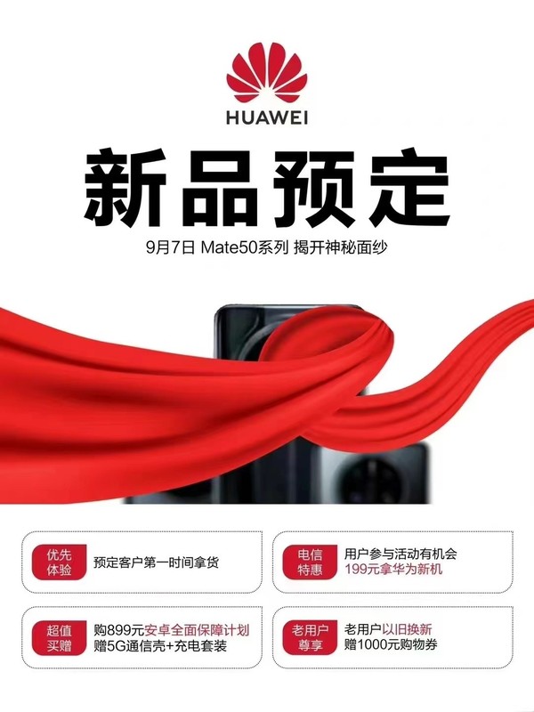 华为Mate50宣传页曝光：发布时间确定 还能提前预定？