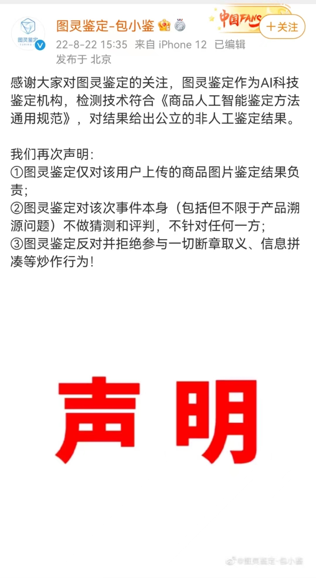 热搜！机构鉴定戚薇直播间卖假货，戚薇工作室：已报警！鉴定机构遭网暴后发声明……