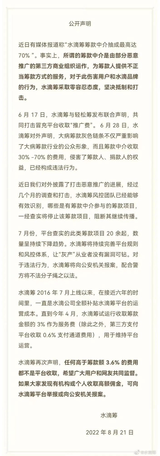 水滴筹回应“中介抽成高达70%”！灰色产业链如何整治？专家解读→