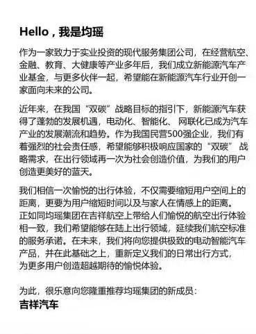 航空巨头要造车？均瑶注资云度汽车，知情人士称明年将推新品牌