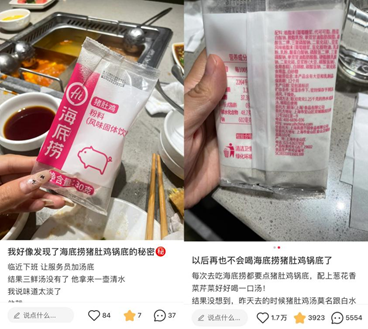 又上热搜！猪肚鸡汤底系粉料冲泡，海底捞紧急回应