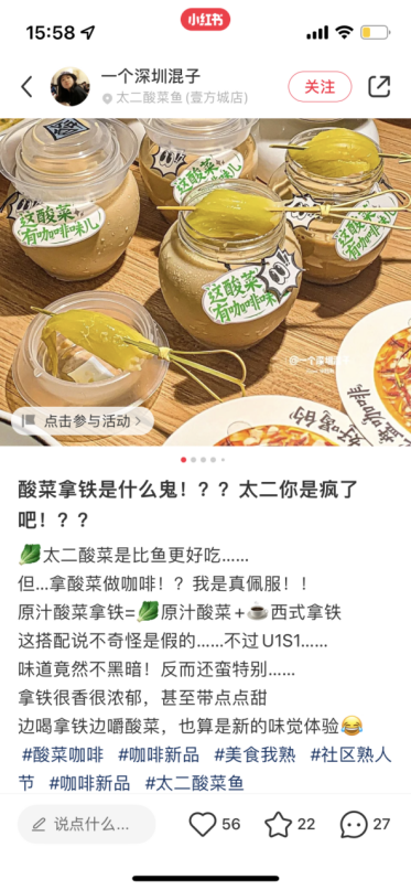 太二翻台率大跌40%，靠酸菜咖啡博眼球？