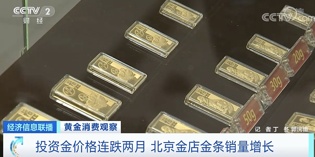 “扫金热”又起！黄金价格大降，投资金连跌两月！是入手的好时机吗？