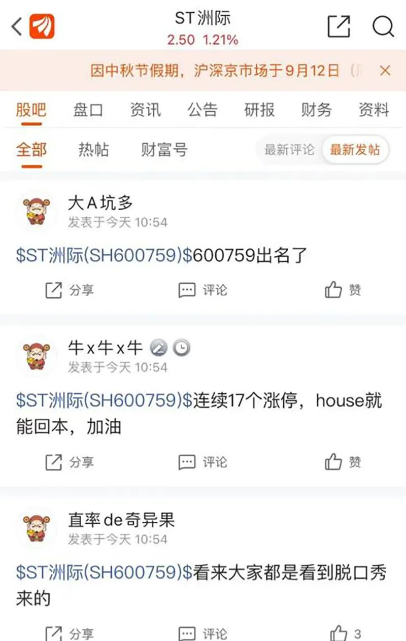 一场脱口秀带火“600759”！ 股民坐等开盘 发生了什么？