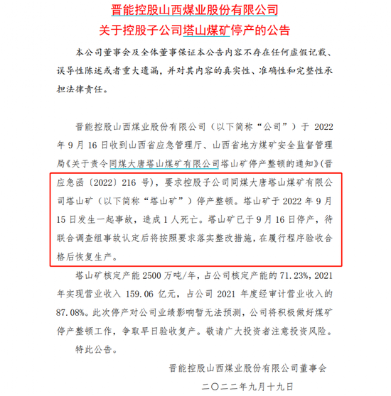 晋控煤业控股子公司停产发生事故，造成1人死亡，停产整顿！ 公司股价今年上涨96.75%