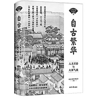 展现生生不息的文明古国