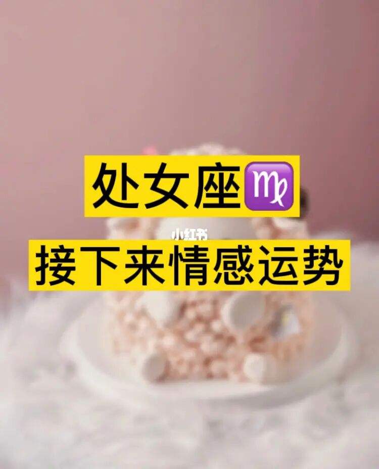 处女座的爱情是怎么样(处女座在爱情方面是什么样的)