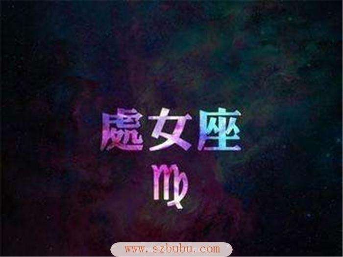 处女座有什么缺点(处女座有啥缺点)