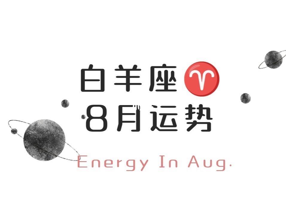 白羊座12月运势(白羊座12月运势2022)