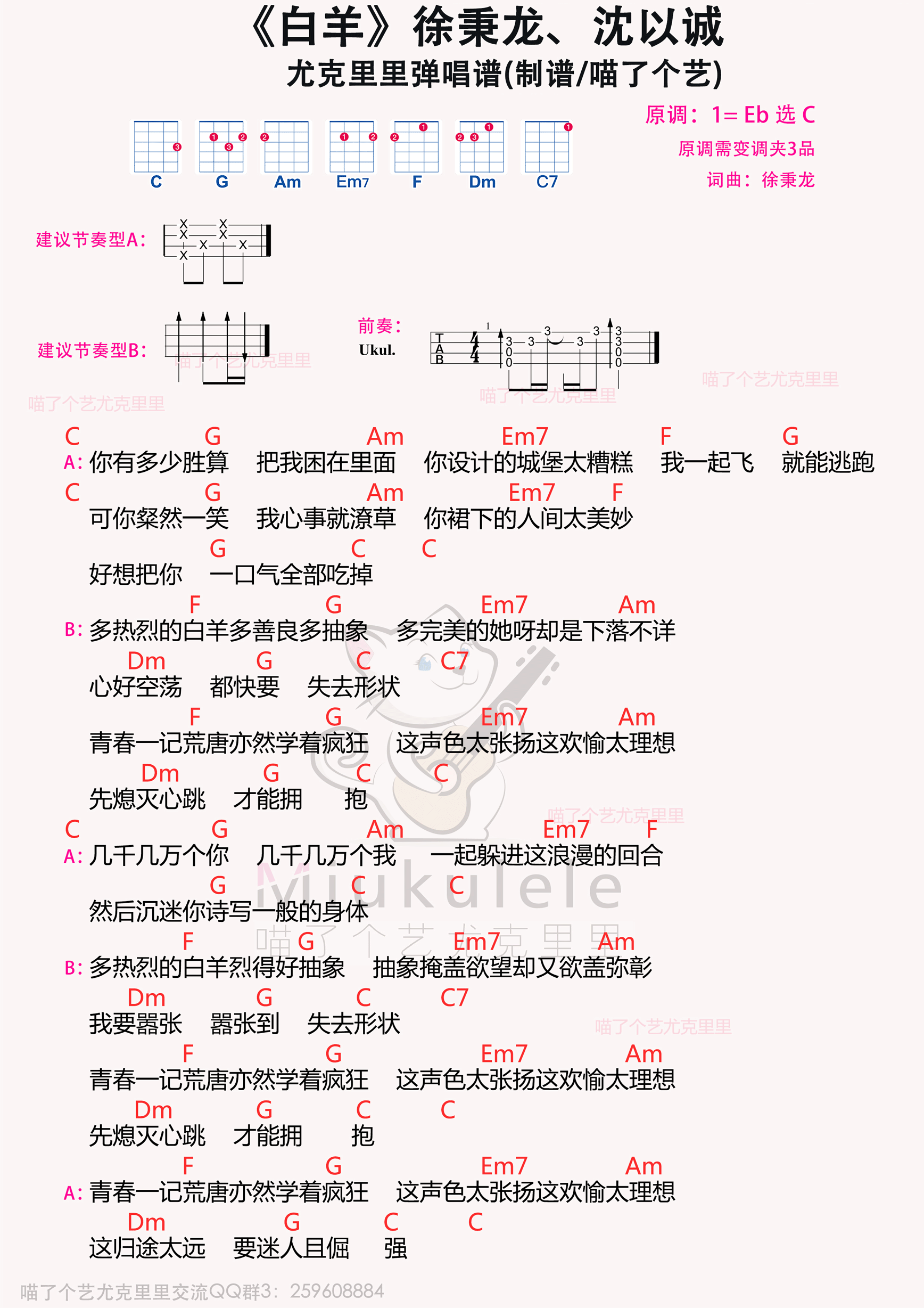 白羊吉他谱(那些你很冒险的梦吉他谱)