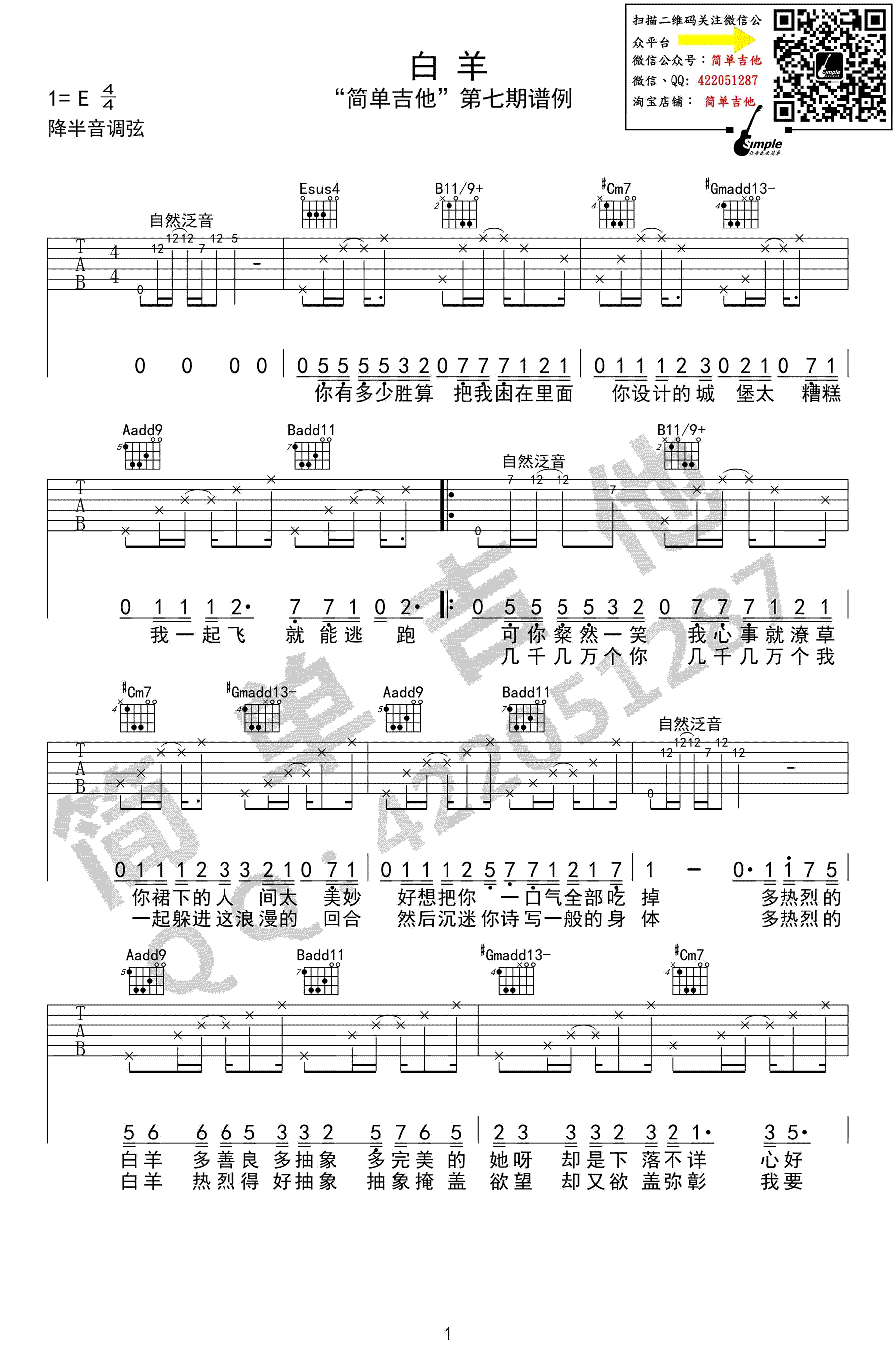 白羊钢琴谱(白羊钢琴谱简谱数字)