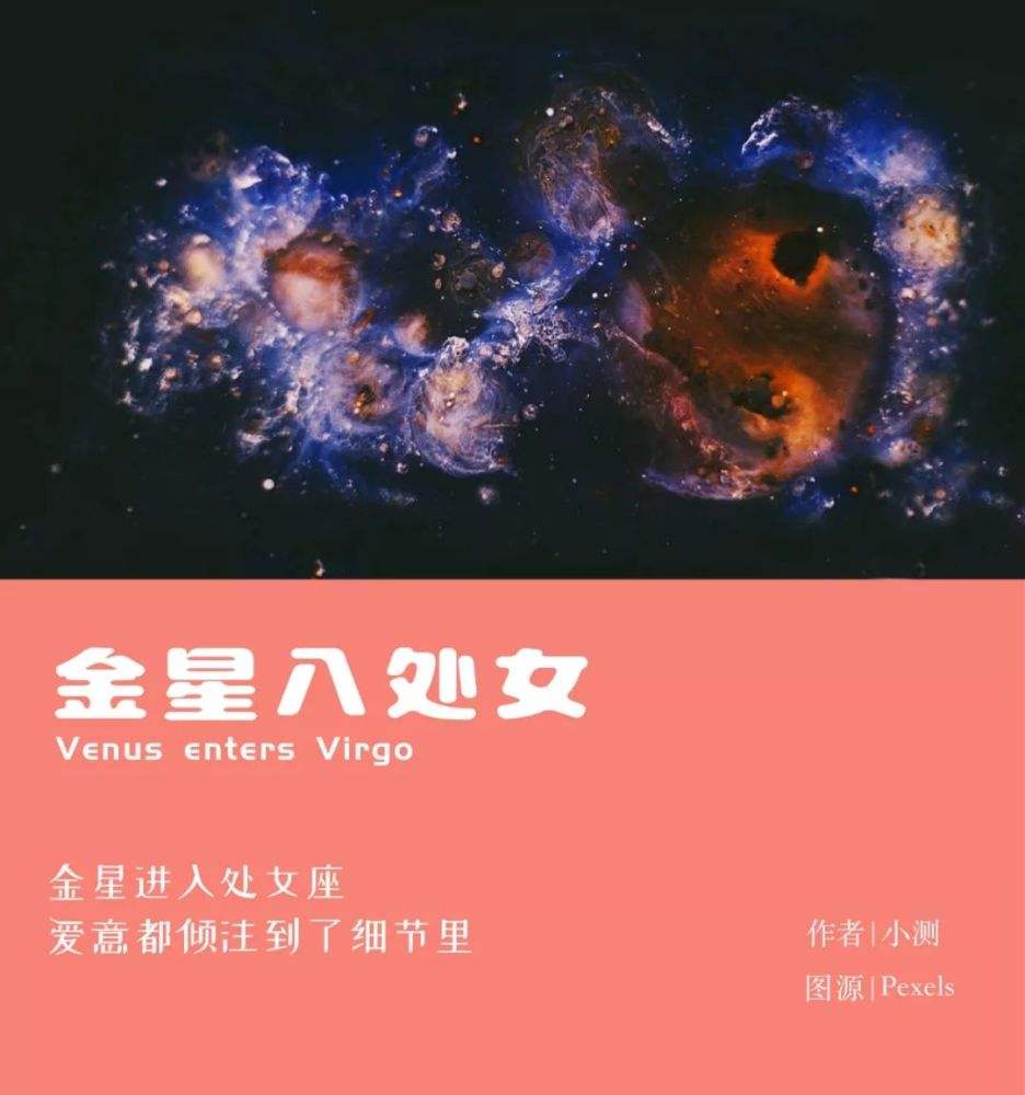 金星在处女座的天秤女(金星在处女座的天秤男)