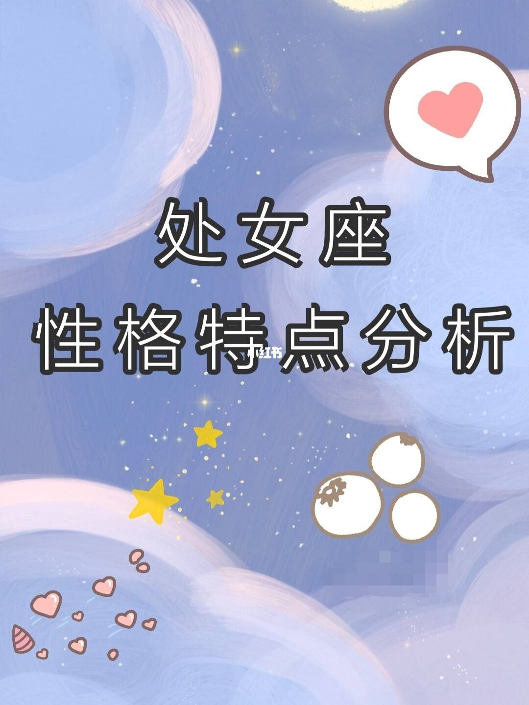 处女座女生的缺点(处女座什么缺点)