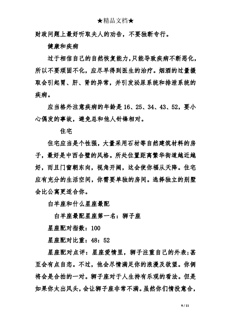 白羊座是什么性格的(白羊座是什么性格的女孩)