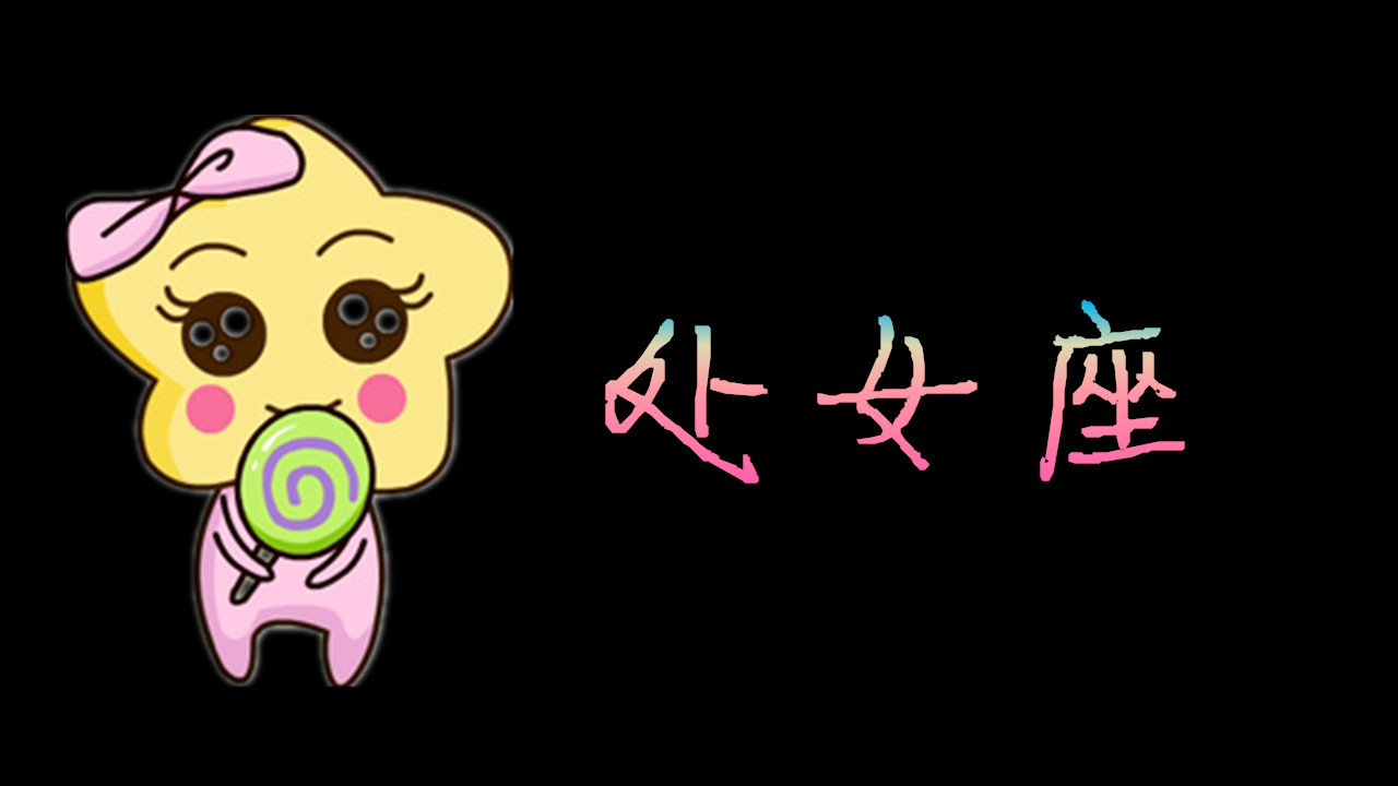 处女座女生喜欢什么样的男生(处女座女生喜欢什么样的男生?)