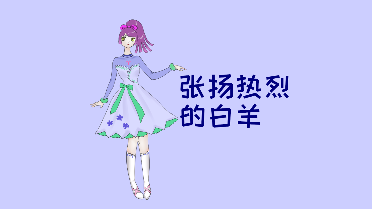 白羊座名字(白羊座名字女)