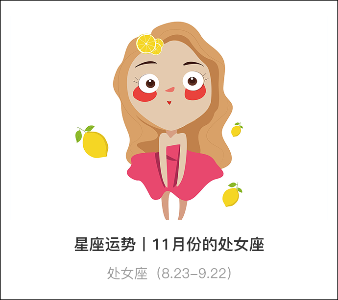 处女座11月运势(处女座11月运势2021年女)