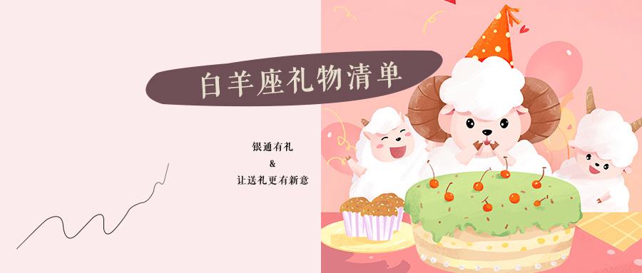 白羊生日(白羊生日文案)