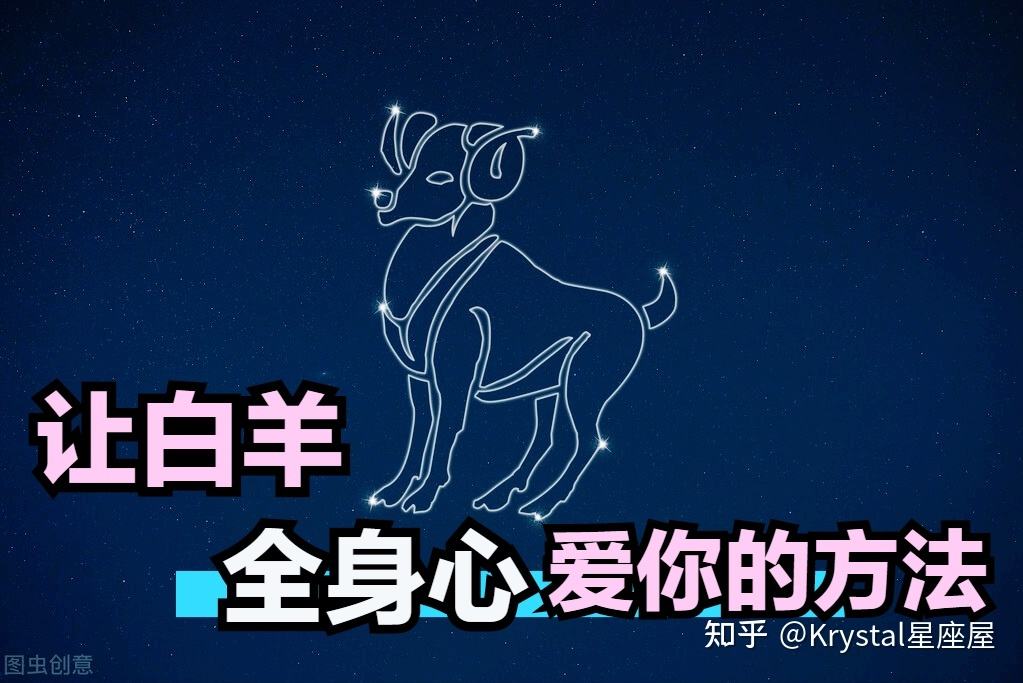 白羊缺点(白羊 缺点)