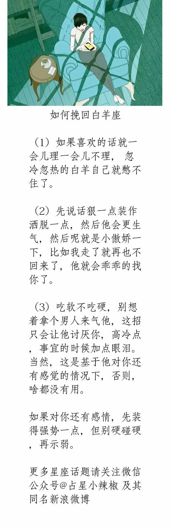 关于怎么追白羊男的信息