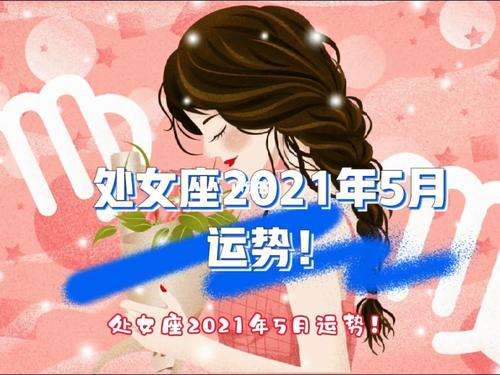 处女座婚姻运势(处女座婚姻运势2020年)