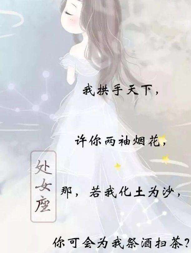 处女座痴情吗(处女座很痴情)