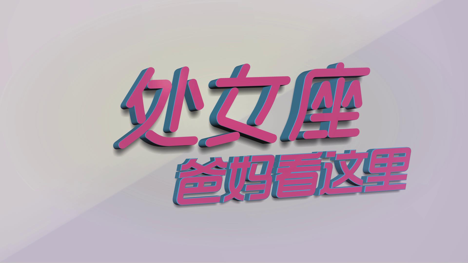 处女座闺蜜(处女座闺蜜生气了怎么办)