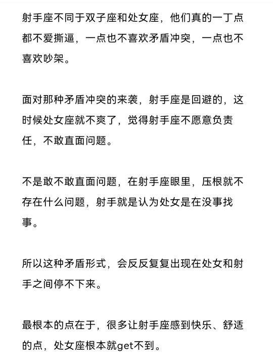 射手和处女座(射手和处女座合得来吗)
