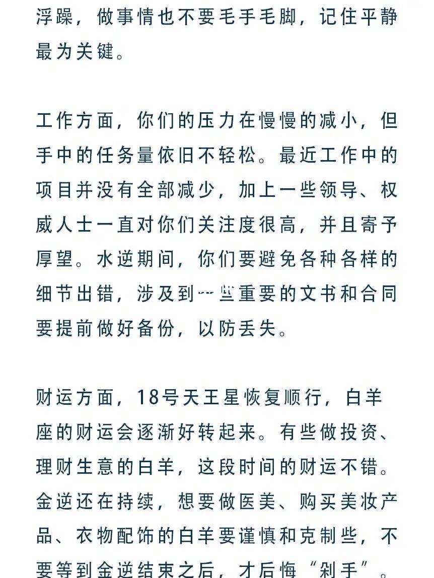 白羊座周运势(白羊座运势下周运势查询)