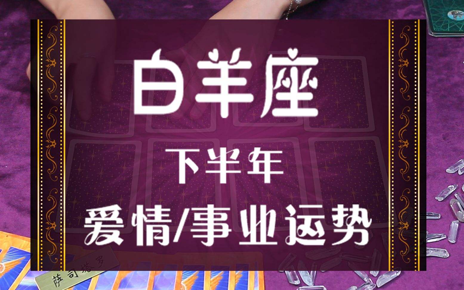 白羊座下半年运势(白羊座下半年运势2022女)