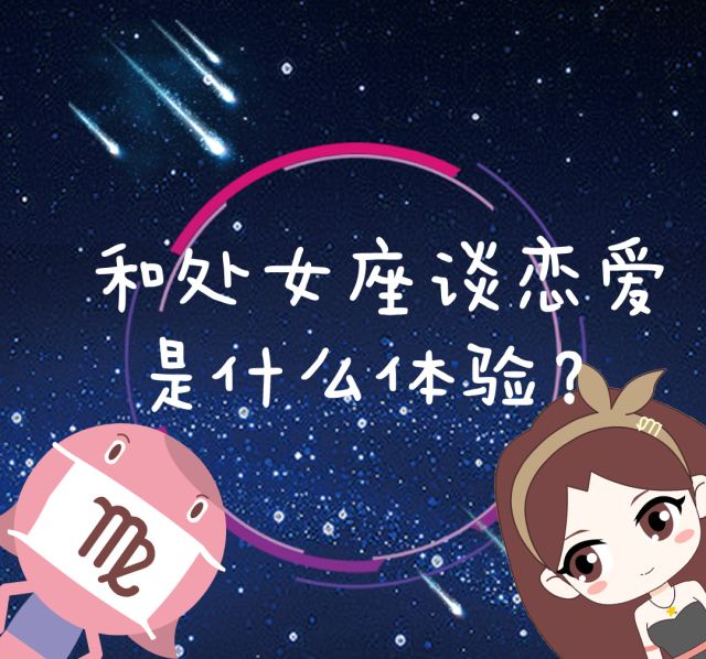 处女座守护星是什么(处女座的守护星是什么星座?)