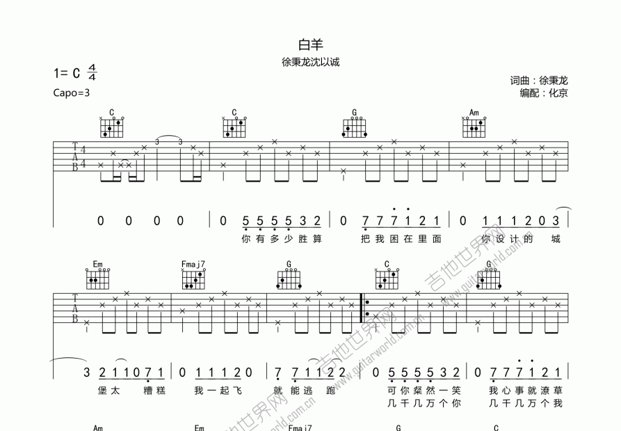 白羊吉他弹唱(白羊吉他弹唱谱)