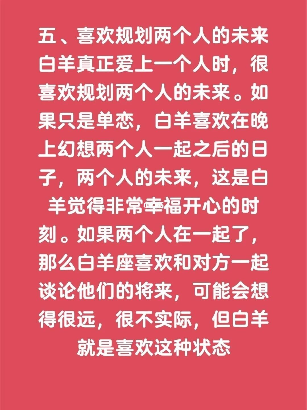 白羊喜欢一个人(白羊喜欢一个人会怎么样)