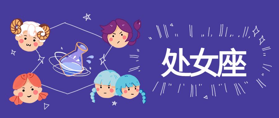 处女座宝宝的性格特点(处女座小孩性格)