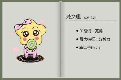 2017处女座运势完整版(2016年处女座运势)