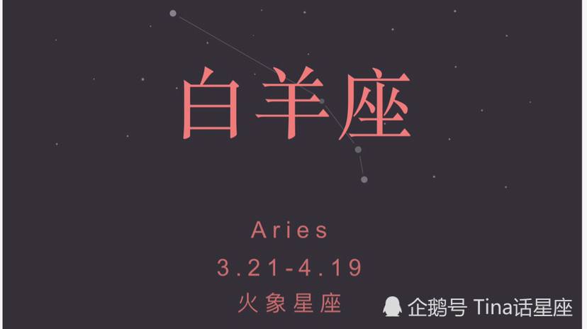 星座运势白羊座(星座运势白羊座今日的运势)