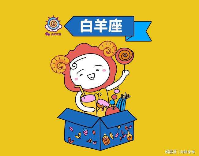 白羊座今年的运势(白羊座今年的运势2021事业)