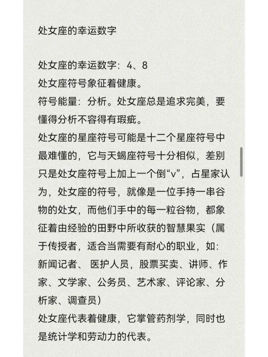 处女座幸运数字是多少(处女座幸运数字是多少2020)