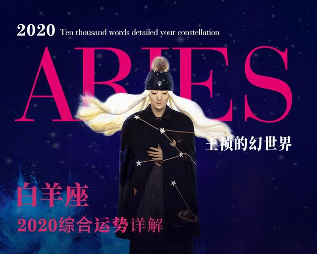 白羊二(白羊座2022年下半年运势)