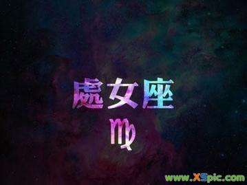 处女座的守护星座(处女座的守护星座是哪个星座)