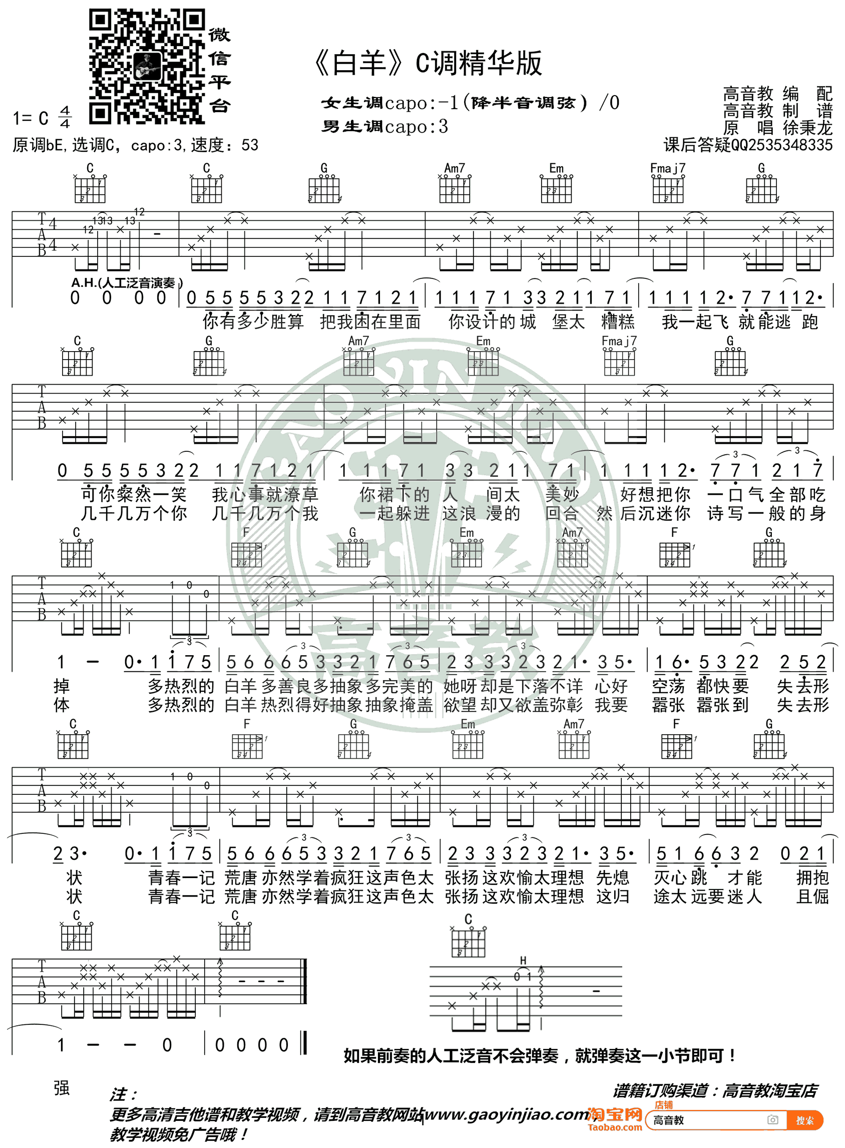 白羊吉他弹唱(白羊吉他弹唱扫弦谱)