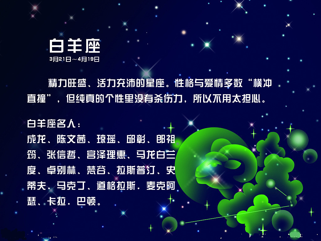 十二星座白羊(十二星座白羊座)