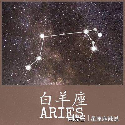 白羊座男星(白羊座男星座运势)