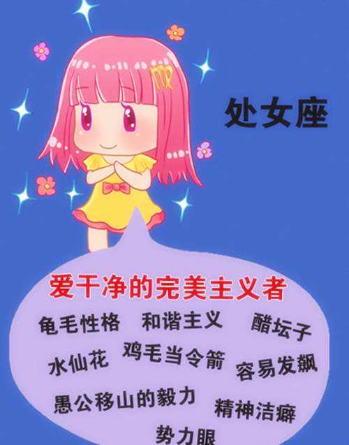 十二星座处女座女(十二星座女和什么星座最配)